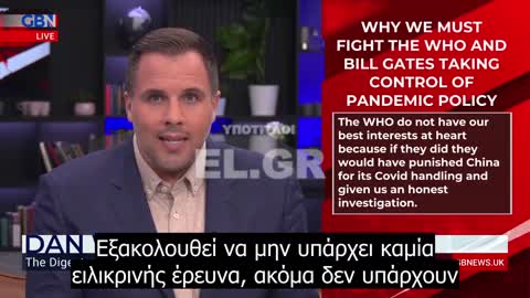 Dan Wootton: Εάν επιτραπεί στον Μπιλ Γκέιτς και στον Παγκόσμιο Οργανισμό Υγείας να πάρουν τον έλεγχο της διεθνούς πολιτικής για την πανδημία, βρ