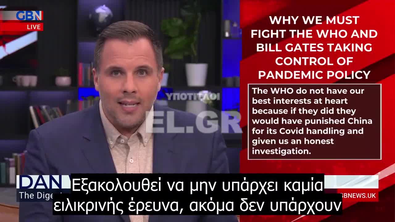 Dan Wootton: Εάν επιτραπεί στον Μπιλ Γκέιτς και στον Παγκόσμιο Οργανισμό Υγείας να πάρουν τον έλεγχο της διεθνούς πολιτικής για την πανδημία, βρ