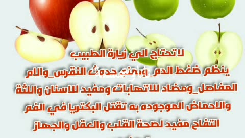 فوائد التفاح