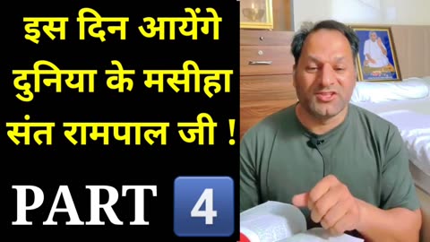 1000% इस दिन आएंगे संत रामपाल जी हिसार जेल से बाहर Part 04