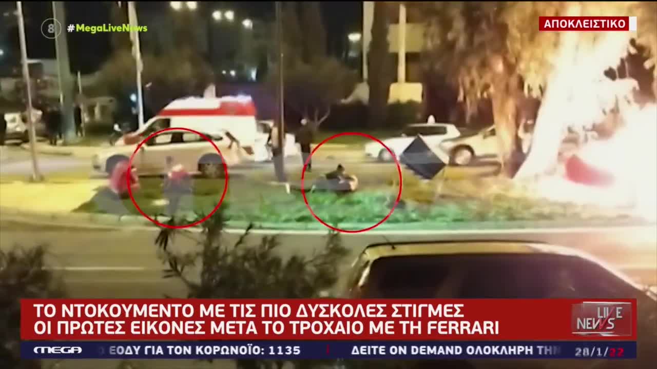 Νέο βίντεο ντοκουμέντο από το δυστύχημα με τη μοιραία Ferrari στην παραλιακή