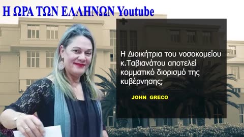 Την ΩΡΑ που εχουν #ΔΙΑΛΥΘΕΙ ΝΟΣΟΚΟΜΕΙΑ !!🤬 ((τα #ΚΟΛΛΗΤΑΡΙΑ του ΣΥΣΤΗΜΑΤΟΣ ΓΛΕΝΤΟΥΝ))👇