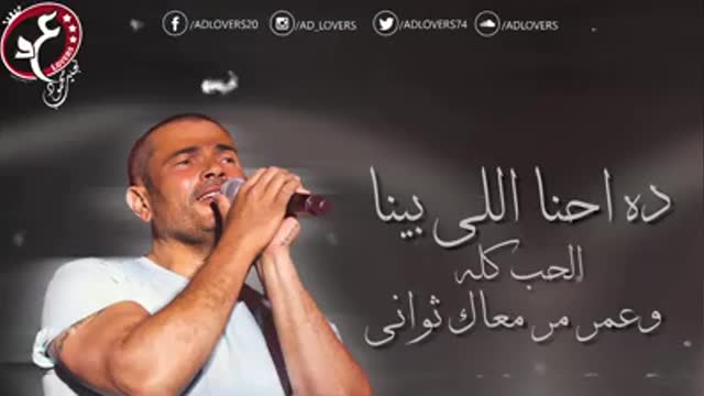 amr diab