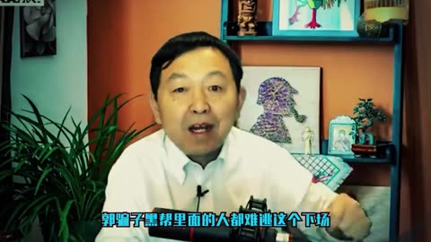 Guo Wengui was born to cheat money, and he's been in prison forever.