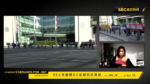 2021-10-19 上午,SEC总部抗议第11天，SEC退钱！ - G-TV