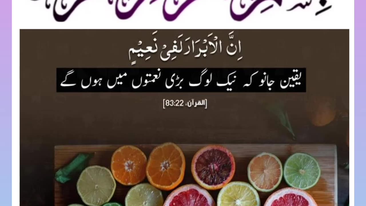 Quran , Al Quran Surah 83 Ayat 22 #viral #shorts #quran #youtubeshorts #ayat