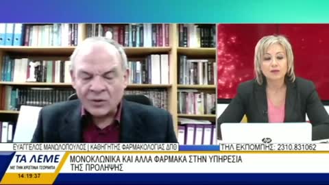 ΤΩΡΑ ΘΥΜΗΘΗΚΑΝ ΤΑ ΜΟΝΟΚΛΩΝΙΚΑ-ΑΚΟΥΣΤΕ ΤΟΝ ΜΑΝΩΛΟΠΟΥΛΟ.