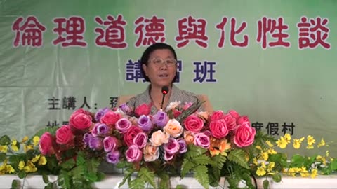 06.孫景華《倫理道德與化性談》講於山東青島即墨市 3(下) 2012.07