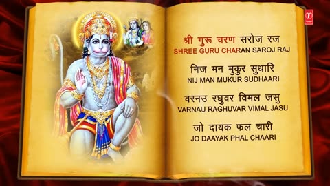 Hanuman Chalisa