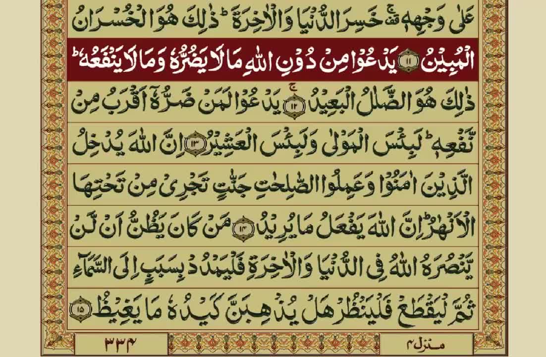 Quran-Para17_30-Urdu Translation