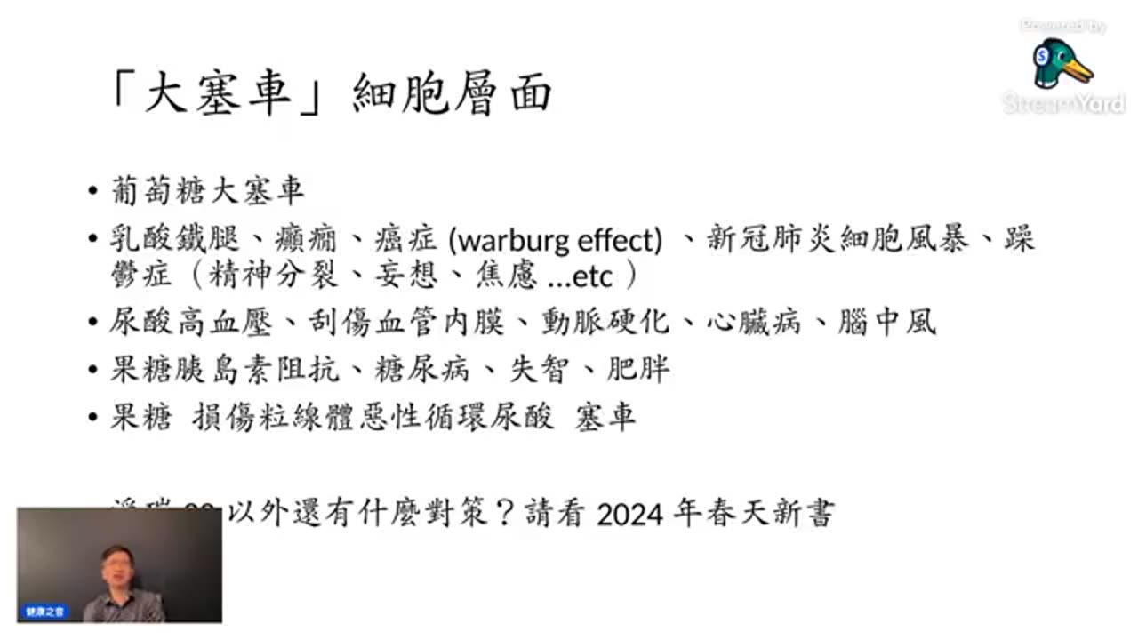 90%慢性病的成因，就是大塞車