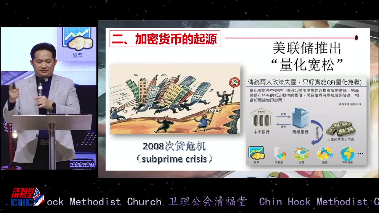 加密貨幣與貨幣戰爭 | 林季財牧師