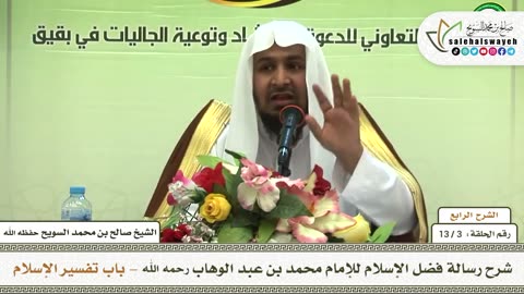 شرح رسالة فضل الإسلام (الشرح الرابع) - 03