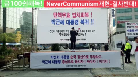 #대한문국본#감기코ㅇ나정치방역#감기계엄령해제#자영업자사망#위장우파정당#한미동맹강화#국방해체#FreedomRally#LiftCoronaMartialLaw#SaveKoreaUSA