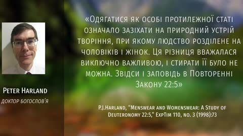 Що означає «не буде чоловіча річ на жінці»_ (П.Зак. 22_5) (720p)