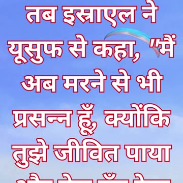 "याकूब का संतोष: पुत्र के पुनर्मिलन में पूर्णता" उत्पत्ति 46:30#short #youtube #yt #shorts