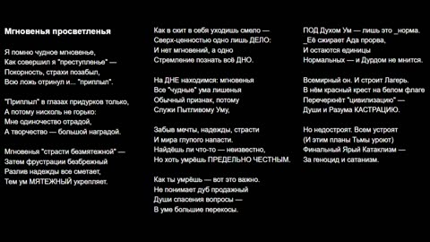 Мгновенья просветленья