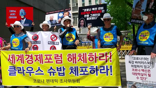 코로나백신사기극#딥스까발윤석열정체?#세계경제포럼 뭐하는겨?#FreedomRally #AgainstWEF#NeverGlobalistKabal