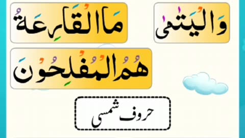 IQRA AL QURAN | Madani Qaida | Noorani Qaida Lesson 23 | إقرأء ألقرآن ، نوراني قاعده ، مدني قاعده