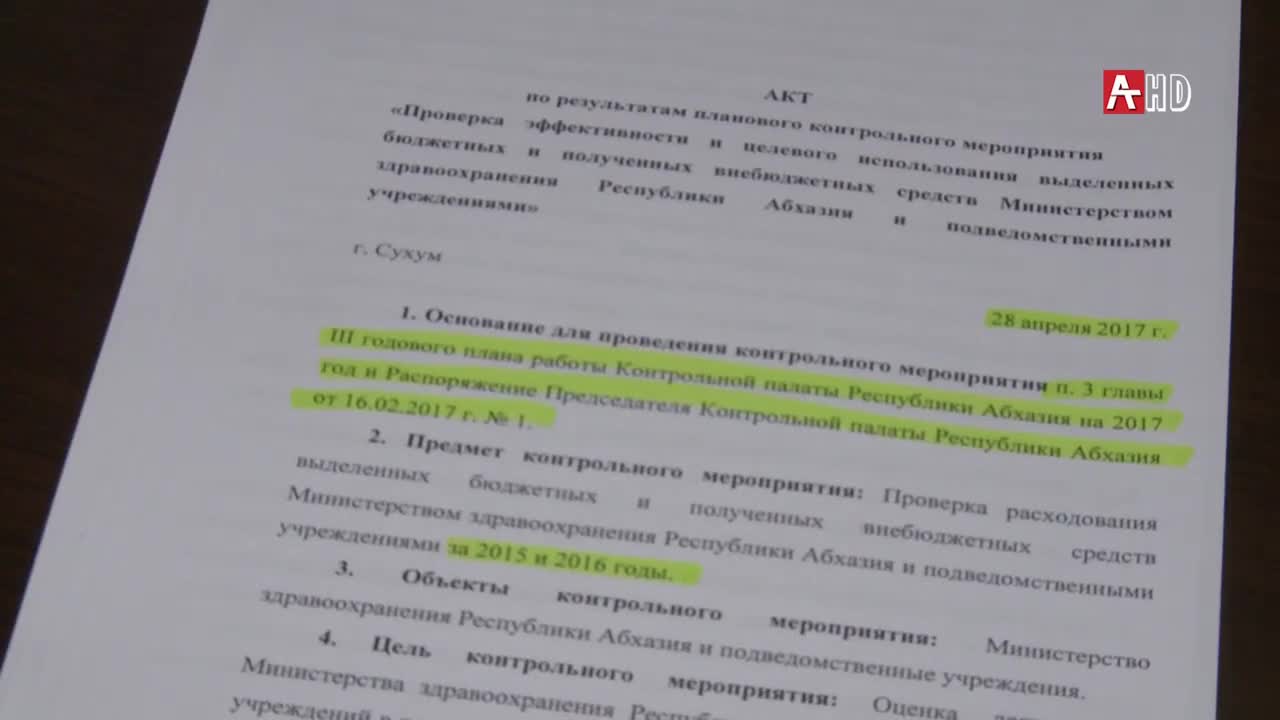 Для Сухумской больницы был закуплен неработающий томограф по завышенной цене