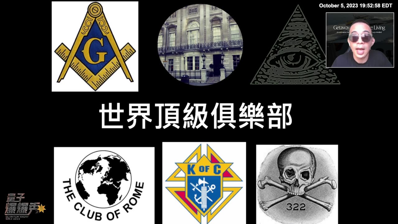 2023/10/05 #量子爆爆秀 💥💥💥 第 16 期 - 威 · 地表最強沒有之一的GClubs 👍