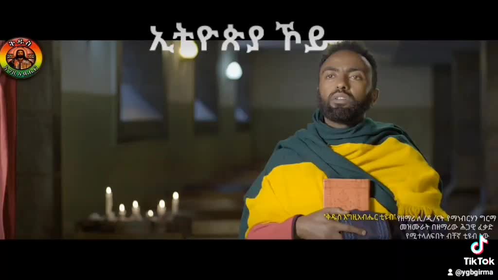 Ethiopia ኢትዮጵያ