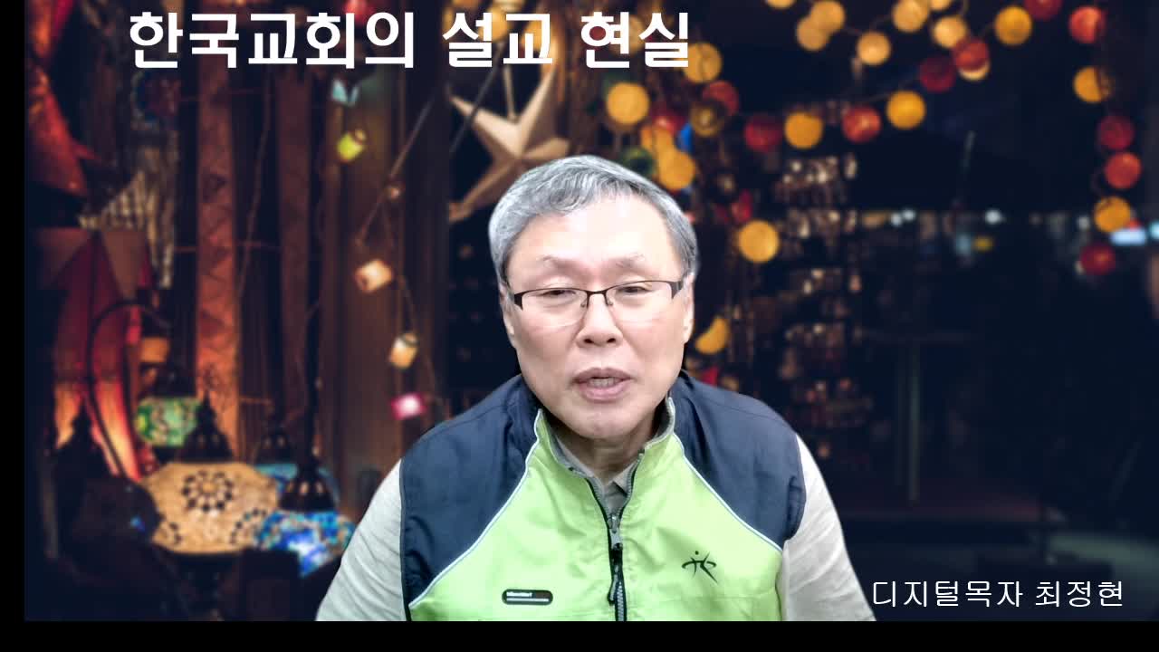 한국교회의 설교실정