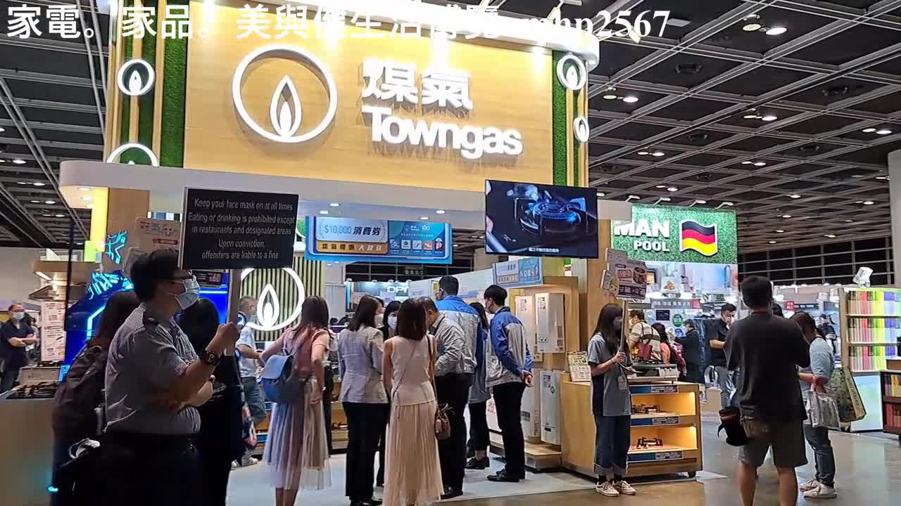 家電。家品。美與健生活博覽 2022 Home Delights, Beauty & Wellness Expo mhp2567 #家電家品美與健生活博覽 #HomeDelightsExpo