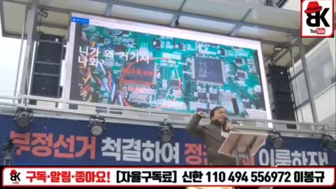 20220220_[펌] [부정선거의혹] [이봉규TV] 182 임시사무소 뭘 연동시키나$ [민경욱]