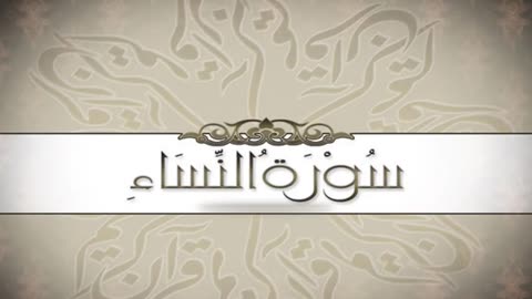 4. An-Nisa - Ahmed Al Ajmi أحمد بن علي العجمي سورة النساء(720P_HD)