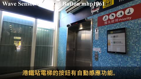 港鐵站。按鈕有自動感應功能 Wave Sensor Operated Button, Hong Kong MTR, mhp1061, Jan 2021