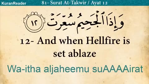 Quran- 81. Surat At-Takwir (The Overthrowing)- Arabic and English translation with audio HD