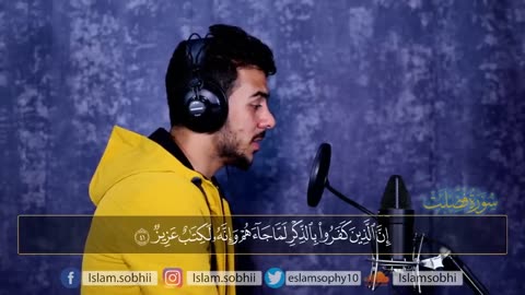 سورة فصلت - القارئ اسلام صبحي - Islam Sobhi