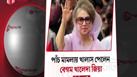 আজকের আলোচিত খবর | দ্য মেট্রো টিভি সারাবেলা | ০৩ সেপ্টেম্বর ২০২৪ | News | The Metro TV