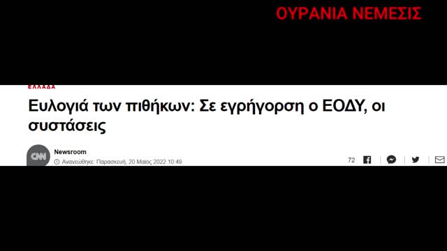 Ειναι να μην ξεκινησει η παρανοια των αφηγηματων
