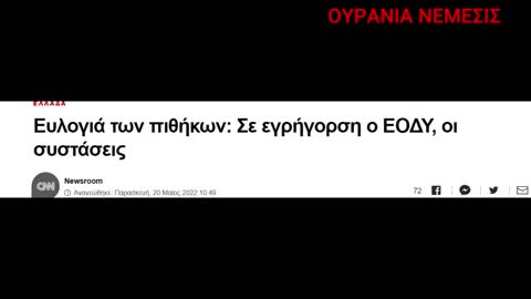 Ειναι να μην ξεκινησει η παρανοια των αφηγηματων