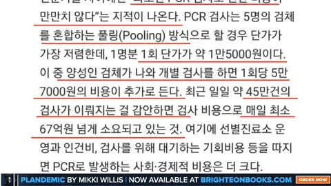 20220106_[펌] [PCR검사] [예수천국불신지옥] pcr검사로 하루에 67억원이 낭비되고 있다 6.7 billion won per day is wasted by pcr testing