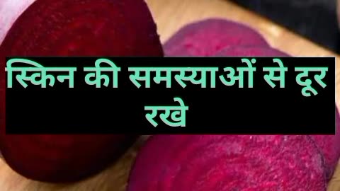 चुकंदर खाने के 3 फ़ायदे #health