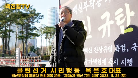 #149 부정선거로 권력을 차지한 세력들을 몰아내야 국민들의 권리를 회복할 수 있다