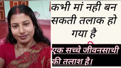 शादी के लिए जीवनसाथी चाहिए Marriage profile|poor girl