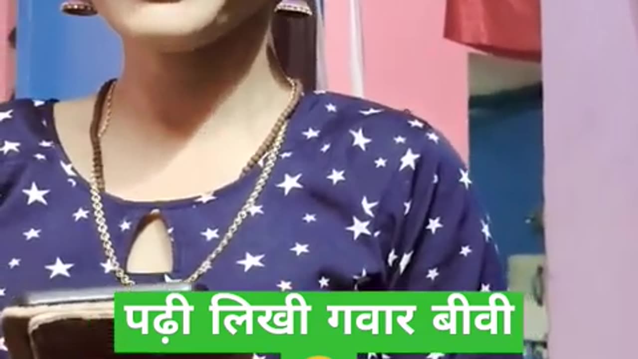 Padhi Likhi गवार बीवी