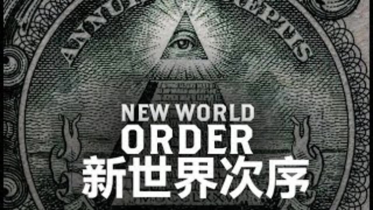 亨利哥讀書:新世界秩序(12)