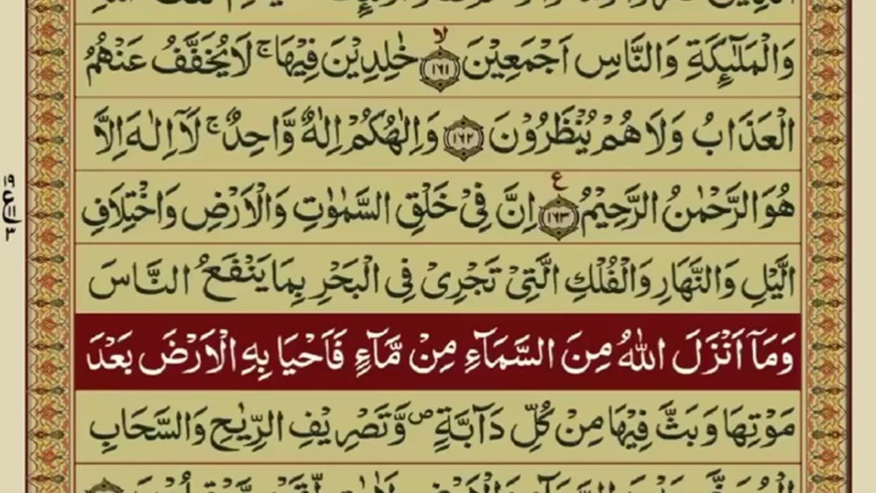 Quran 2 para with urdu translation «part 14»