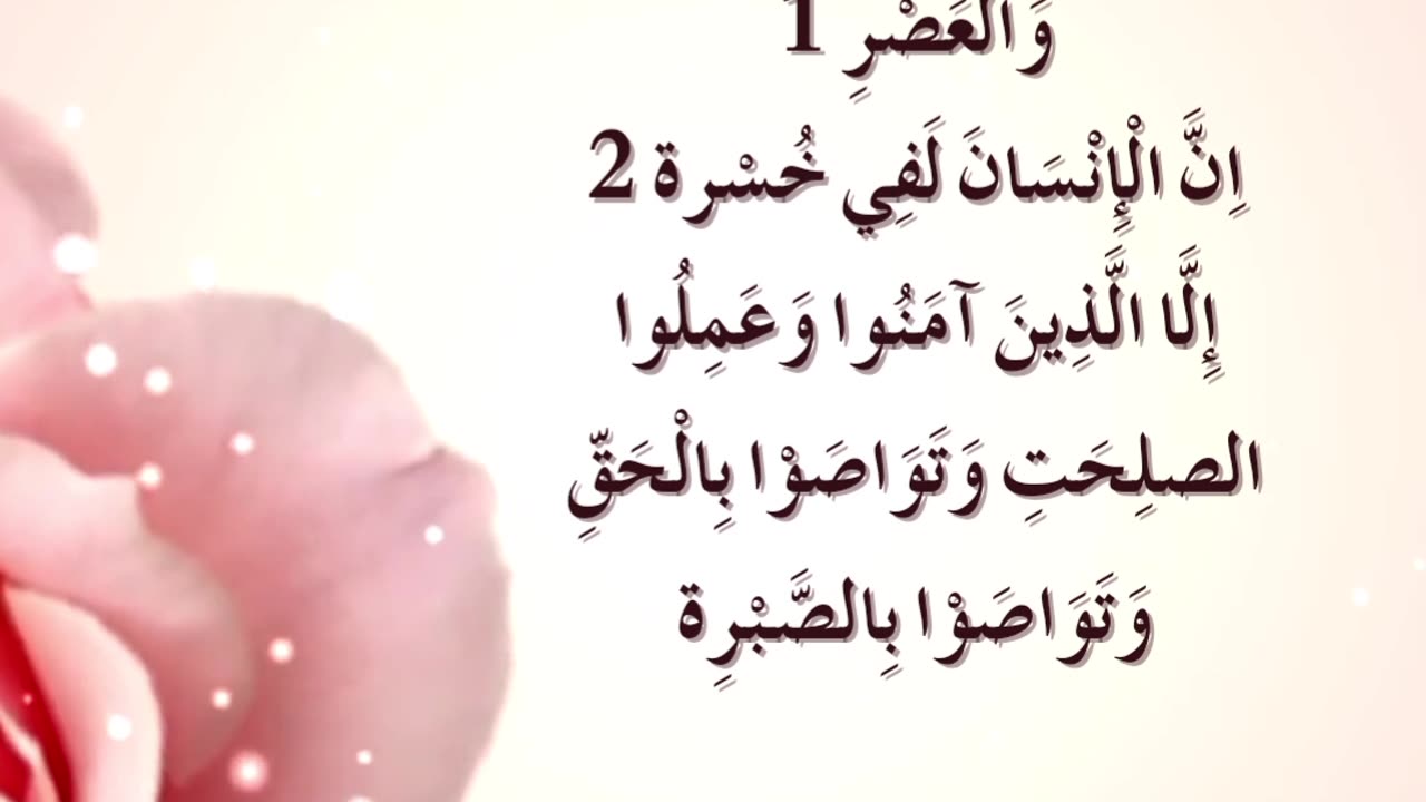 surah al asar