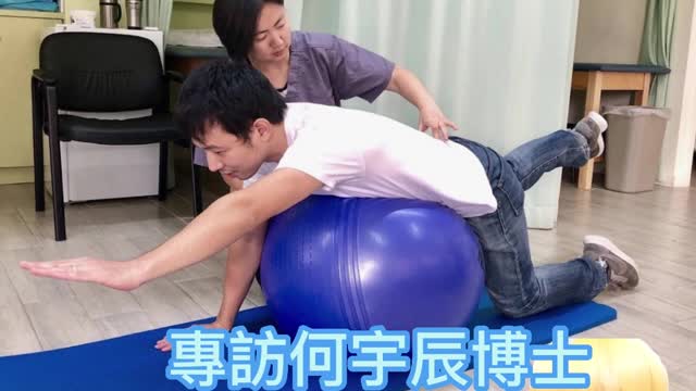 專訪何宇辰博士 法拉盛聯合運動物理治療中心