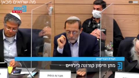 משה פייגלין בדיון בכנסת על חיסון ילדים נגד קורונה