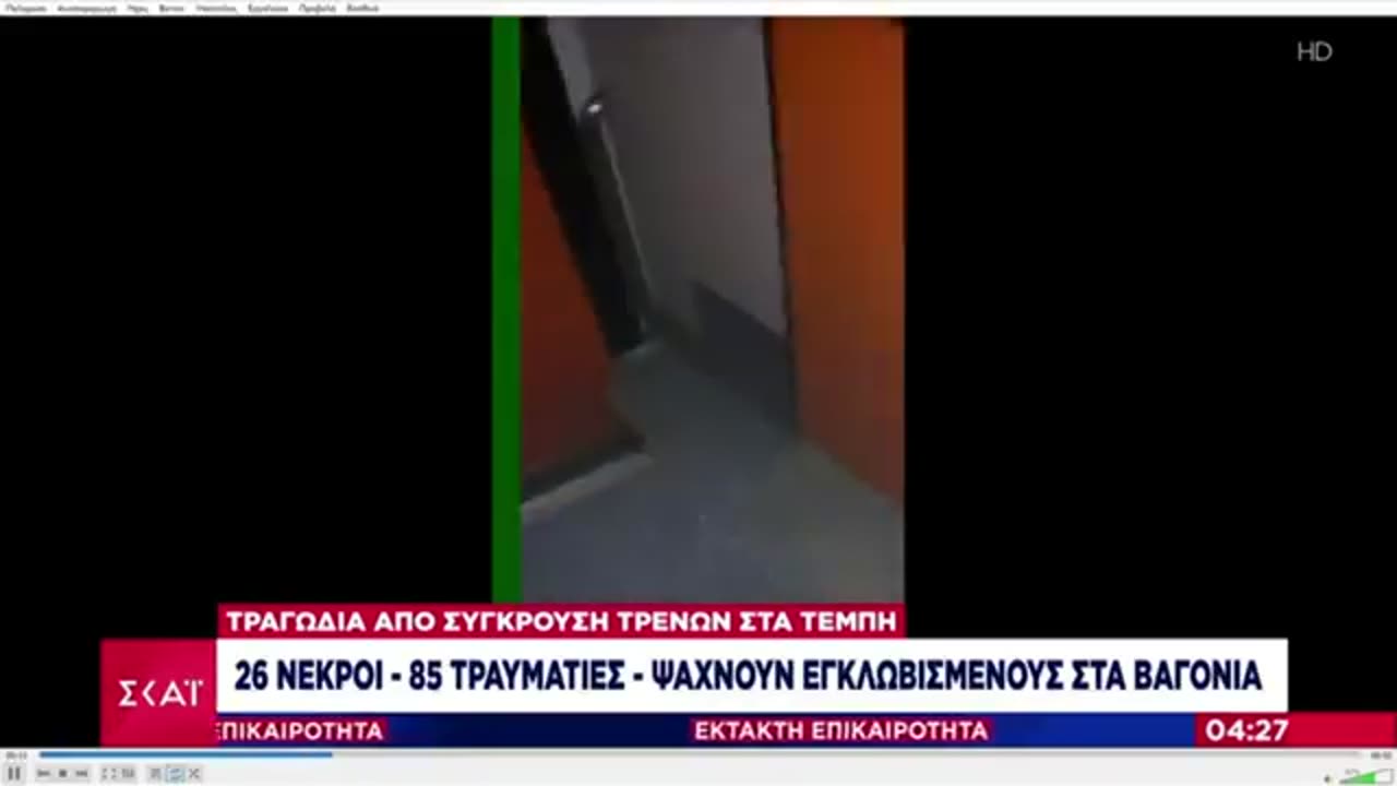 Επιβάτες τη στιγμή που απεγκλωβίζονται και πάνε να βοηθήσουν άλλους επιβάτες!