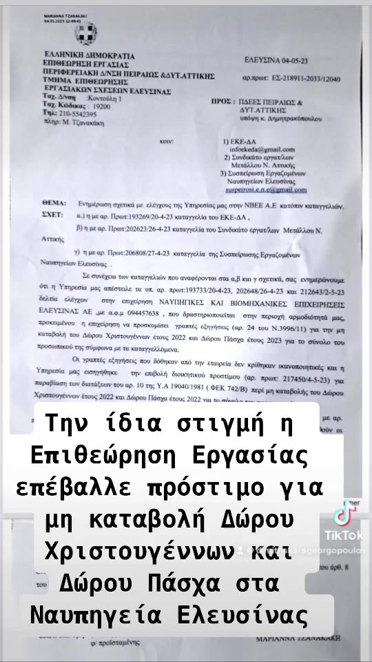 ΑΔΩΝΗΣ-ΣΚΑΝΔΑΛΟ ΣΤΑ ΝΑΥΠΗΓΕΙΑ ΕΛΕΥΣΙΝΑΣ