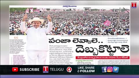 Varthalu Vasthavalu _ Today's News Paper Headlines _ 05-12-2022 _ T News