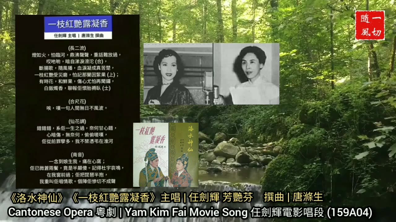 任劍輝唱片曲選 Yam Kim Fai album songs | 粵劇粵曲 Cantonese Opera